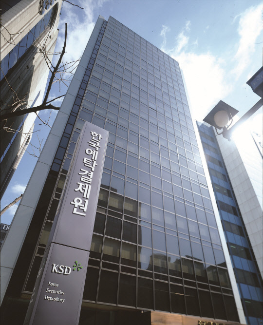 한국예탁결제원 서울 여의도 사옥.